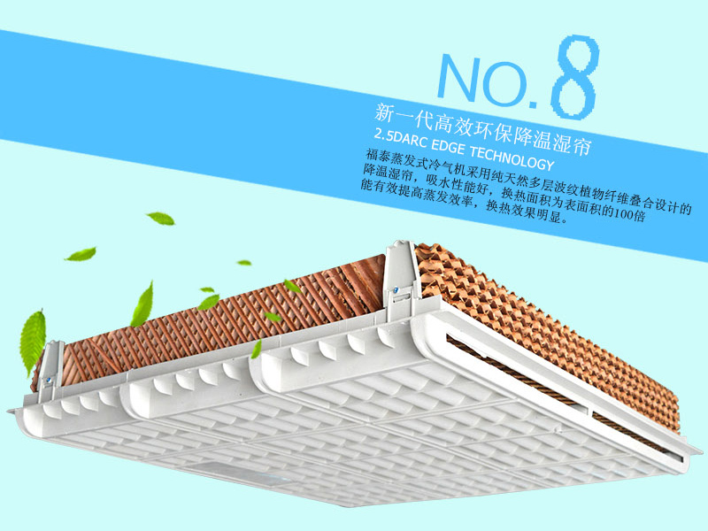 環(huán)?？照{(diào)專(zhuān)用水簾片