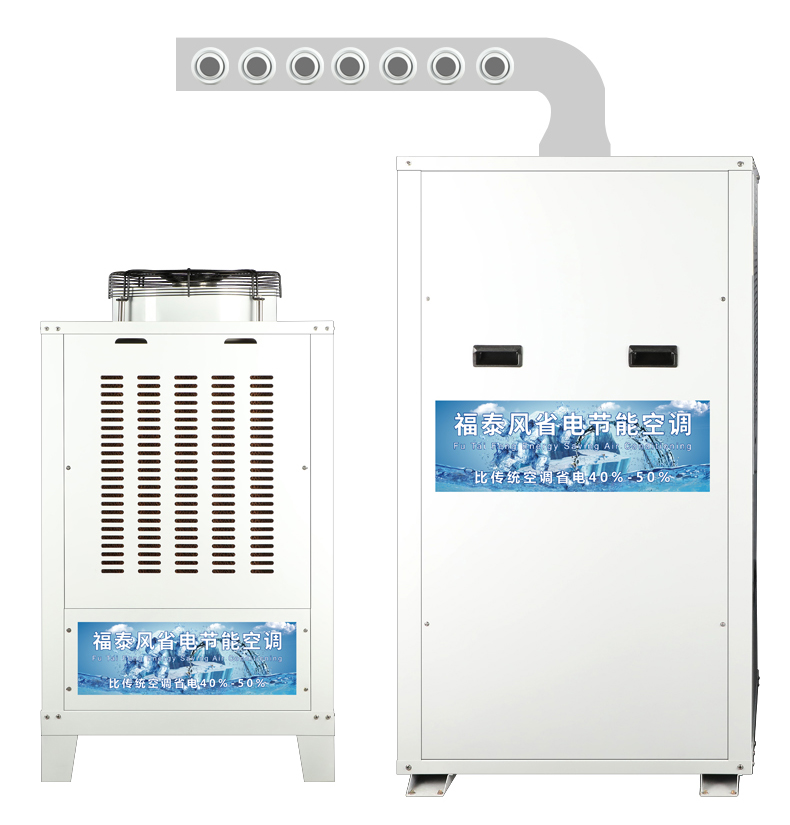 廣州工業(yè)蒸發(fā)冷省電空調(diào)，增城工業(yè)節(jié)能空調(diào)，廣州黃埔車(chē)間降溫節(jié)能空調(diào)-福泰