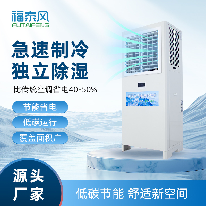 江西蒸發(fā)冷省電空調窗機