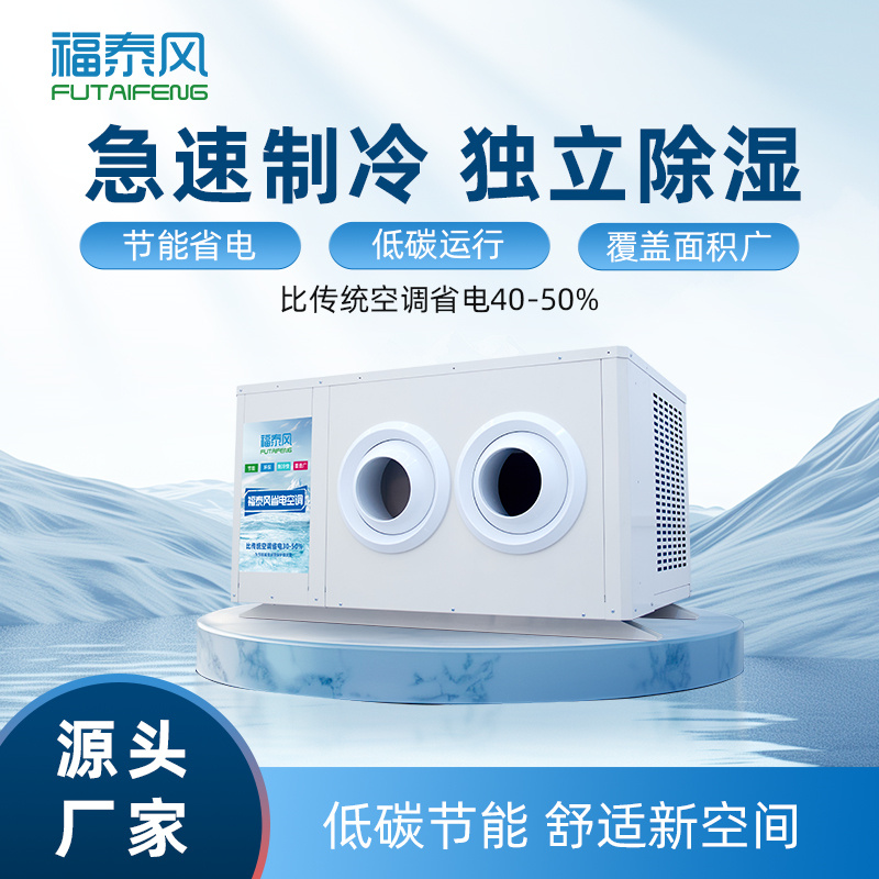 武漢工業(yè)省電空調射流款