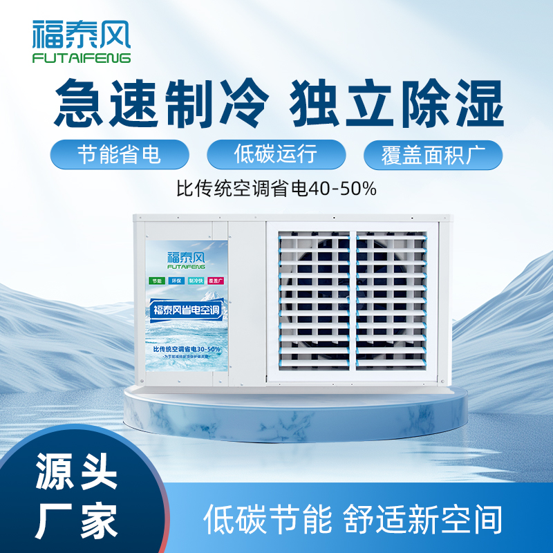 蒸發(fā)冷空調怎么選好？